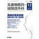 耳鼻咽喉科・頭頸部外科 2018年 12月号 [雑誌]