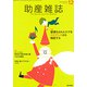 助産雑誌 2018年 12月号 [雑誌]