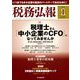 税務弘報 2019年 01月号 [雑誌]