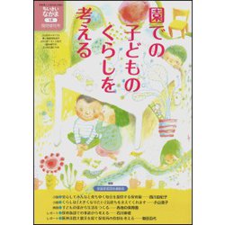 増刊ちいさいなかま 2019年 01月号 [雑誌]