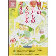 増刊ちいさいなかま 2019年 01月号 [雑誌]
