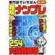 専門誌でいちばん難解ナンプレ 2019年 02月号 [雑誌]