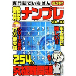専門誌でいちばん難解ナンプレ 2019年 02月号 [雑誌]