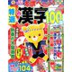 特選漢字100問 2019年 02月号 [雑誌]