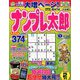 ナンプレ太郎 2019年 02月号 [雑誌]