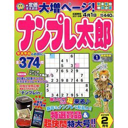 ナンプレ太郎 2019年 02月号 [雑誌]