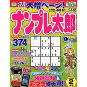 ナンプレ太郎 2019年 02月号 [雑誌]