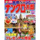 ナンクロ太郎 2019年 02月号 [雑誌]