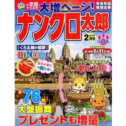 ナンクロ太郎 2019年 02月号 [雑誌]