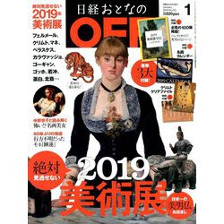 日経おとなの OFF (オフ) 2019年 01月号 [雑誌]