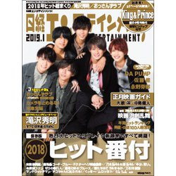 日経エンタテインメント ! 2019年 01月号 [雑誌]