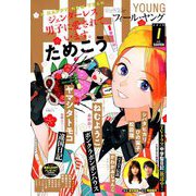 FEEL YOUNG (フィールヤング) 2019年 01月号 [雑誌]