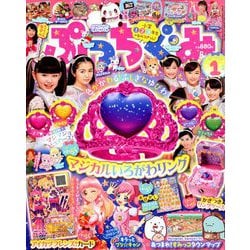 ぷっちぐみ 2019年 01月号 [雑誌]