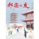 邦楽の友 2018年 12月号 [雑誌]