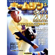 ホームラン 2019年 01月号 [雑誌]