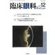 臨床眼科 2018年 12月号 [雑誌]