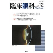 臨床眼科 2018年 12月号 [雑誌]
