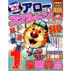 アロー&スケルトンエース 2019年 01月号 [雑誌]