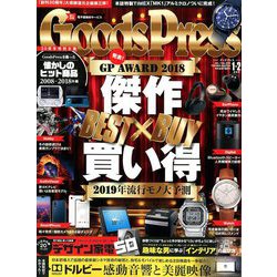 Goods Press (グッズプレス) 2019年 02月号 [雑誌]