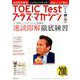 TOEIC Test プラス・マガジン 2019年 01月号 [雑誌]