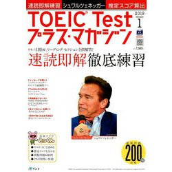TOEIC Test プラス・マガジン 2019年 01月号 [雑誌]