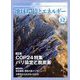 月刊 ビジネスアイエネコ 2018年 12月号 [雑誌]