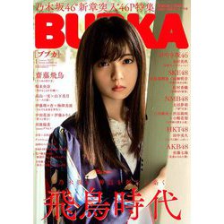 BUBKA (ブブカ) 2019年 01月号 [雑誌]