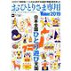 おひとりさま専用Walker2019 これは、ひとりで読んでください。 ウォーカームック(ウォーカームック) [ムックその他]