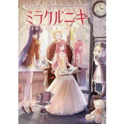 ヨドバシ.com - ミラクルニキ 公式2nd Anniversary Book [単行本] 通販