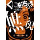くにはちぶ 4（マガジンエッジ） [コミック]