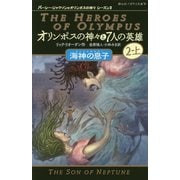 ヨドバシ.com - オリンポスの神々と7人の英雄〈3〉海神の息子〈2-上 