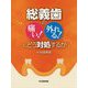 総義歯の「痛い!」「外れる!」にどう対処するか [単行本]