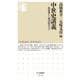 中世史講義―院政期から戦国時代まで(ちくま新書) [新書]