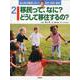 池上彰が解説したい!国民・移民・難民〈2〉移民って、なに?どうして移住するの? [全集叢書]