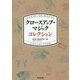 クロースアップ・マジックコレクション [単行本]