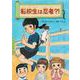 転校生は忍者?!(こころのつばさシリーズ) [全集叢書]