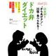 ドカ弁ダイエット （プレジデントムック） [ムックその他]