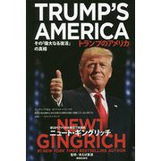 トランプのアメリカ-その「偉大なる復活」の真相 [単行本]