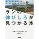 ランの伸びしろが見つかる本―走っていない時間を見直しレースで圧倒的な結果を出す [単行本]