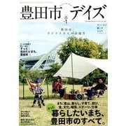 豊田市デイズ （TOKYO NEWS MOOK） [ムックその他]
