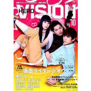 ヒーローヴィジョン VOL.70 （2018） [ムックその他]