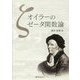オイラーのゼータ関数論 [単行本]