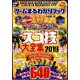 ゲームまるわかりブック Vol.3 （100％ムックシリーズ） [ムックその他]