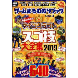 ゲームまるわかりブック Vol.3 （100％ムックシリーズ） [ムックその他]