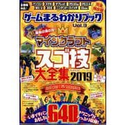 ゲームまるわかりブック Vol.3 （100％ムックシリーズ） [ムックその他]