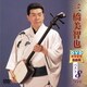 三橋美智也／三橋美智也DVDカラオケ全曲集ベスト8 2019 [DVD]