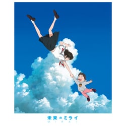 未来のミライ スペシャル・エディション [Blu-ray Disc]