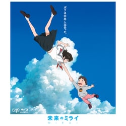 未来のミライ スタンダード・エディション [Blu-ray Disc]