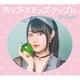 小倉唯／ホップ・ステップ・アップル