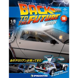 バックトゥザフューチャー　デロリアン　 2018年 12/18号（96） [雑誌]